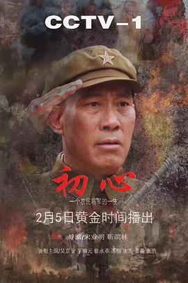 初心 第11集