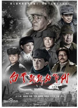 白云飘飘的年代 第13集