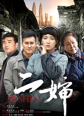 二婶 第04集