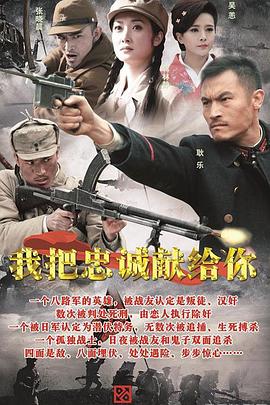 我把忠诚献给你 第16集