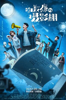 物美价廉的摄影棚 第11集
