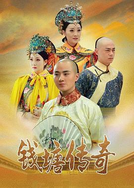 钱塘传奇 第14集