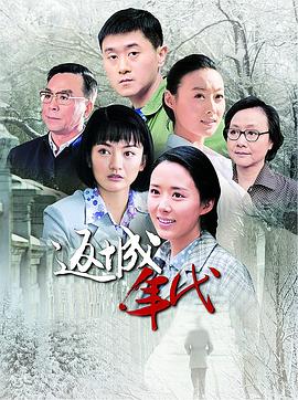 返城年代 第10集