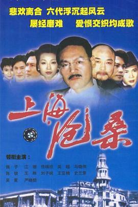 上海沧桑 第03集