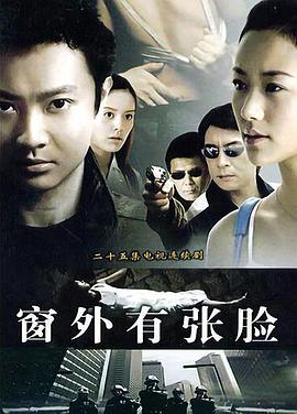 窗外有张脸 第01集