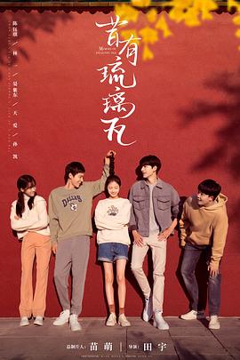 昔有琉璃瓦 第22集