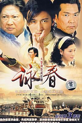 咏春 第01集