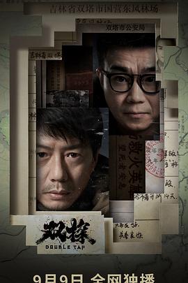 双探 第12集