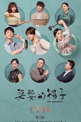 婆婆的镯子 第02集