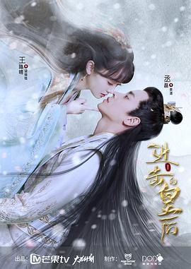 进击的皇后 第03集