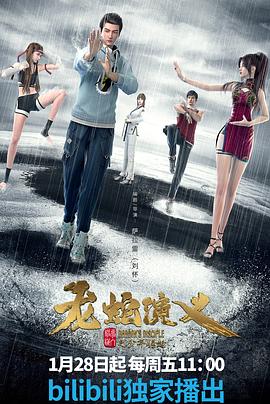 龙蛇演义 第15集