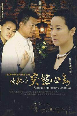 突然心动 第15集