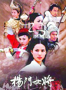 杨门女将 第01集