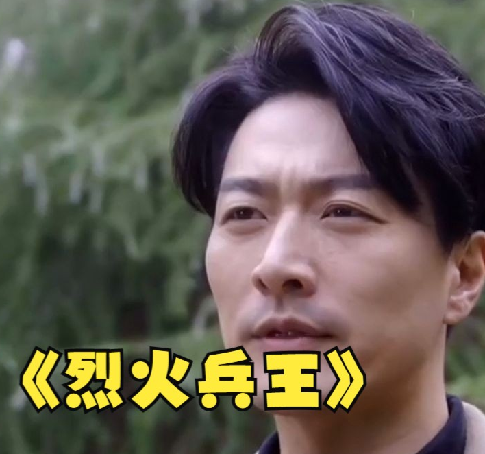 烈火兵王 第75集