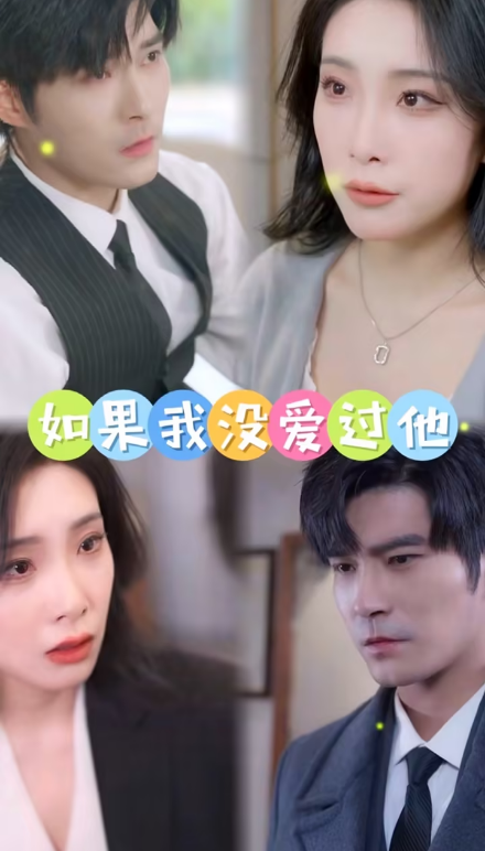 如果我没爱过他 第45集