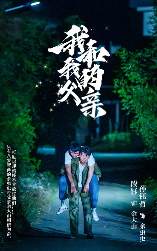 我和我的父亲 第21集