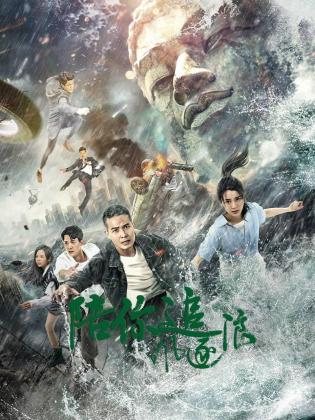 陪你追风逐浪 第03集