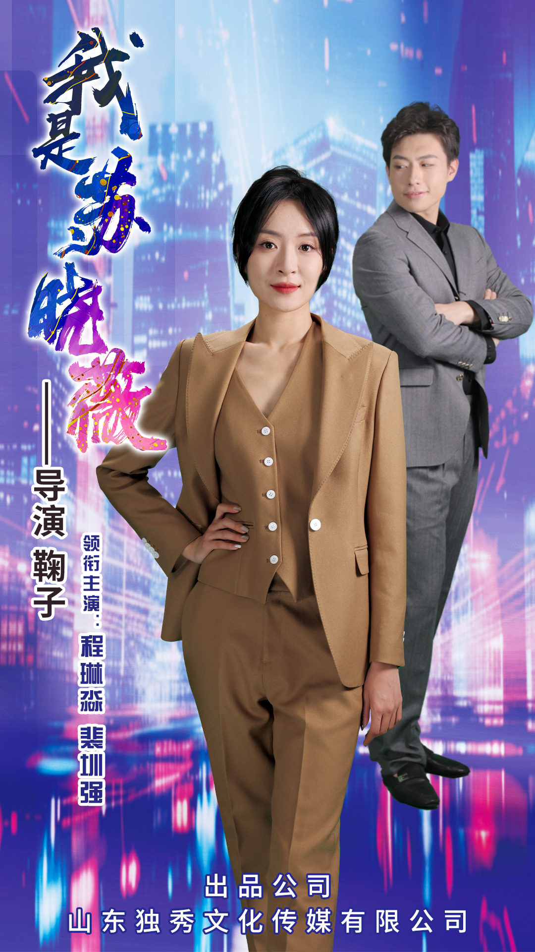 我是苏晓薇 第28集