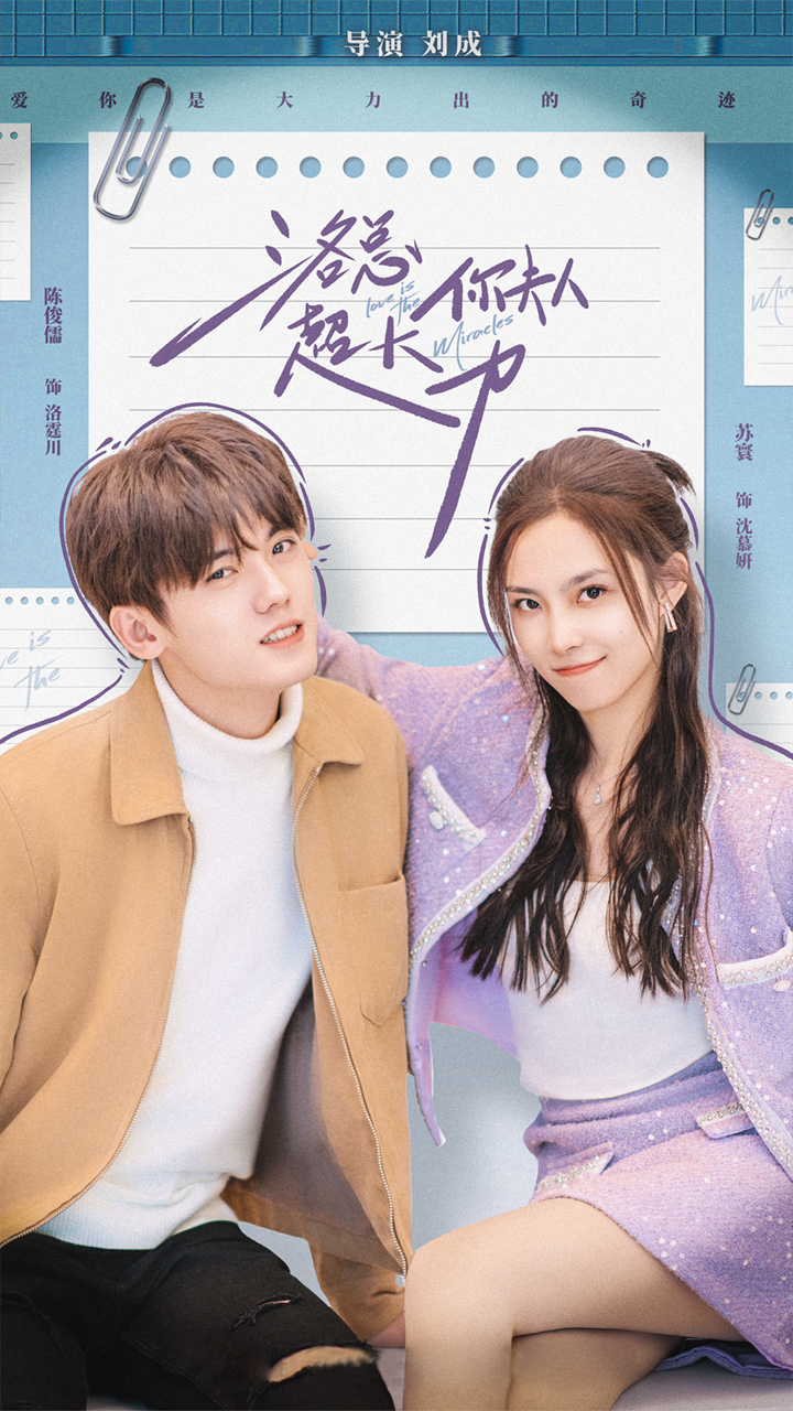 洛总你夫人超大力 第16集