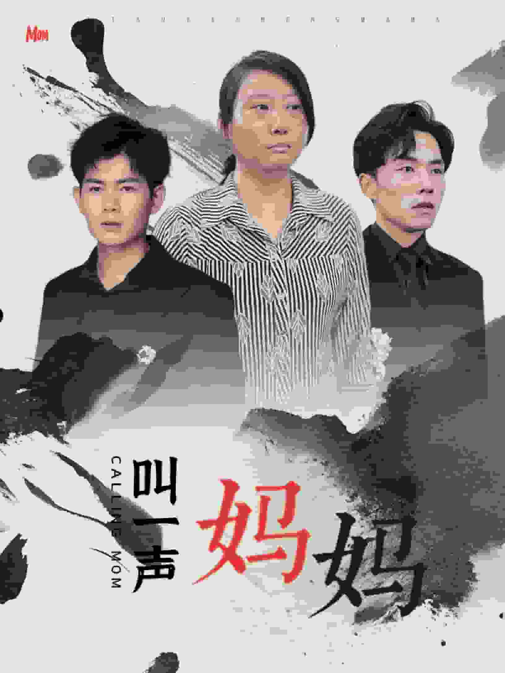 叫一声妈妈 第32集