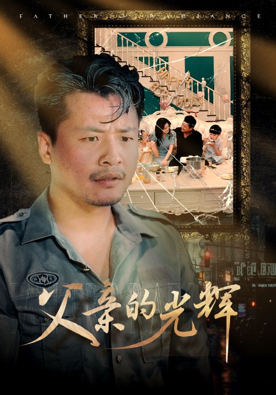 父亲的光辉 第80集(大结局)