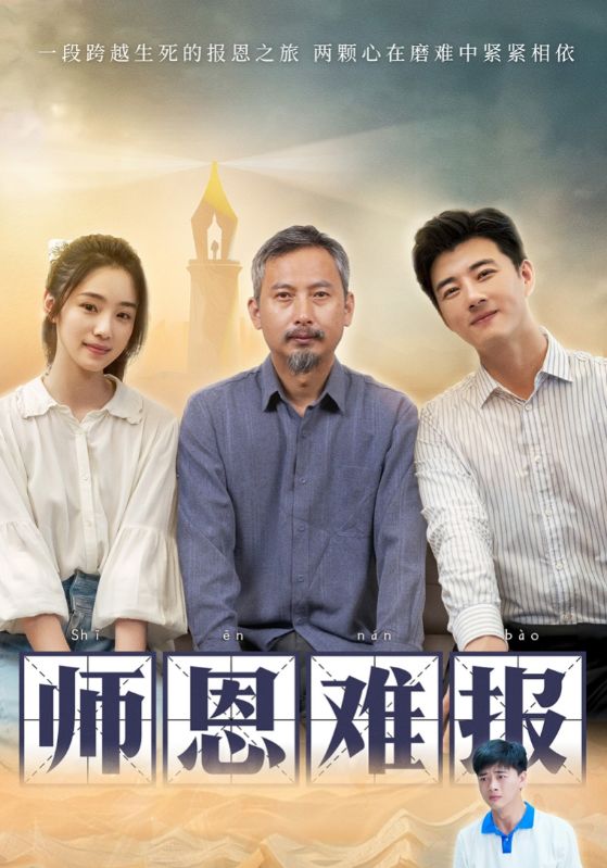 师恩难报 第39集