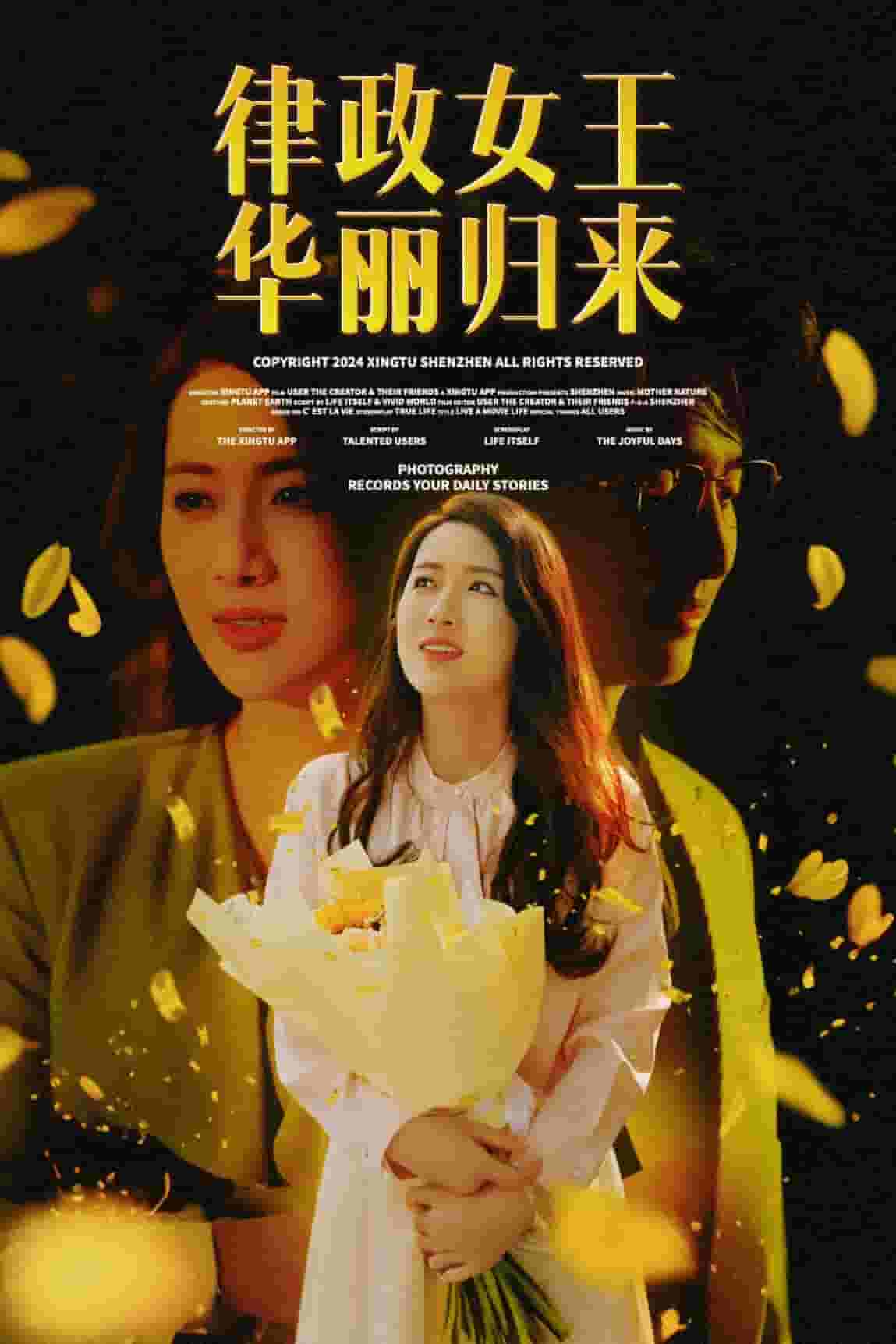 律政女王华丽归来 第08集