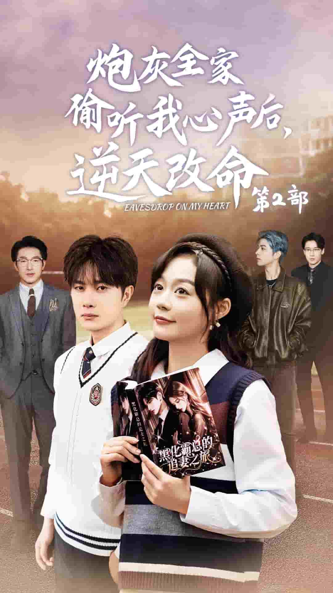 炮灰全家偷听我心声后逆天改命第2部 第16集