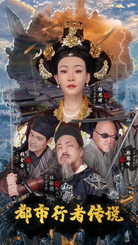 都市行者传说 第38集