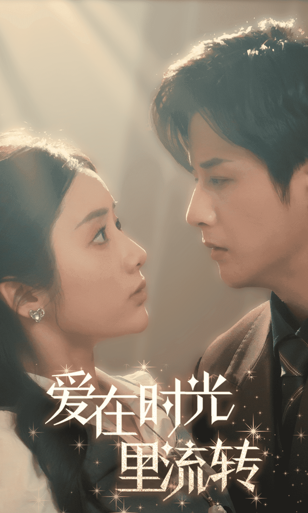 爱在时光里流转 第28集