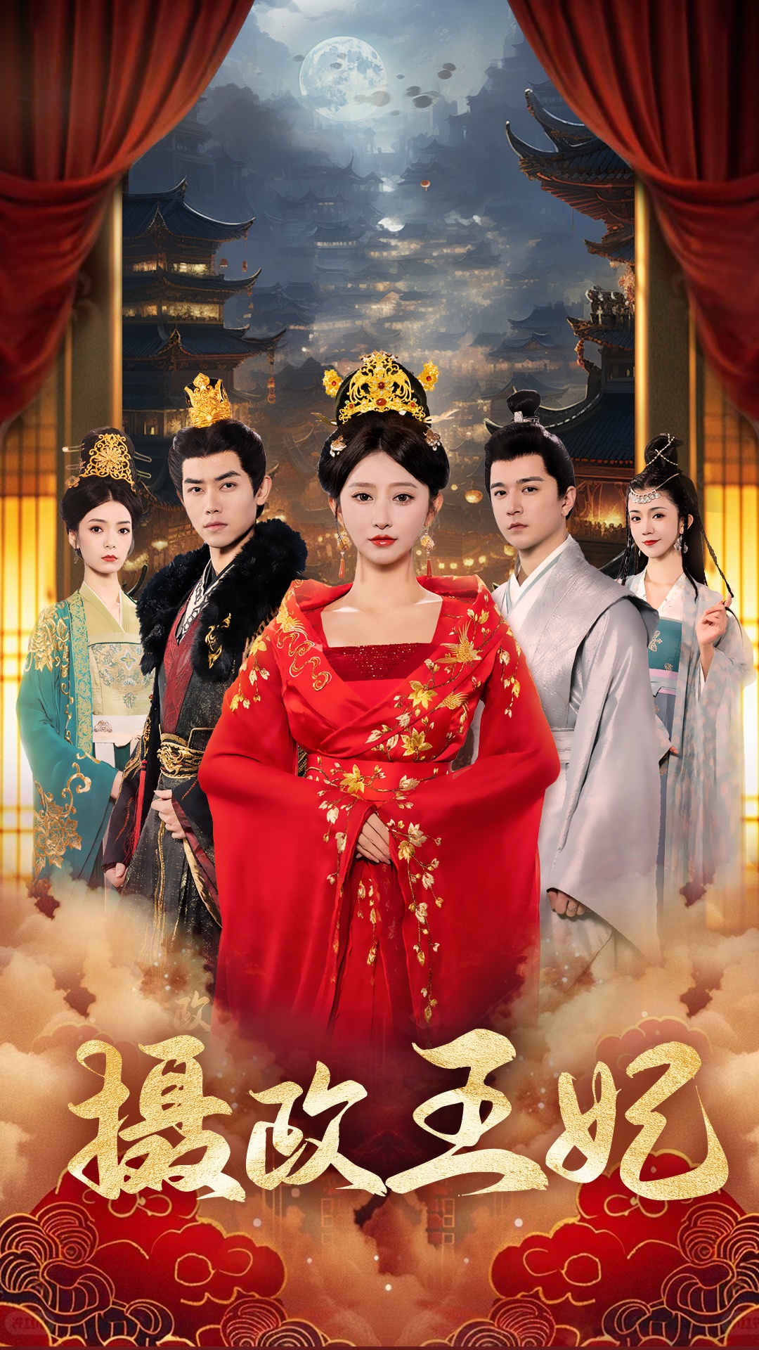 摄政王妃 第6集