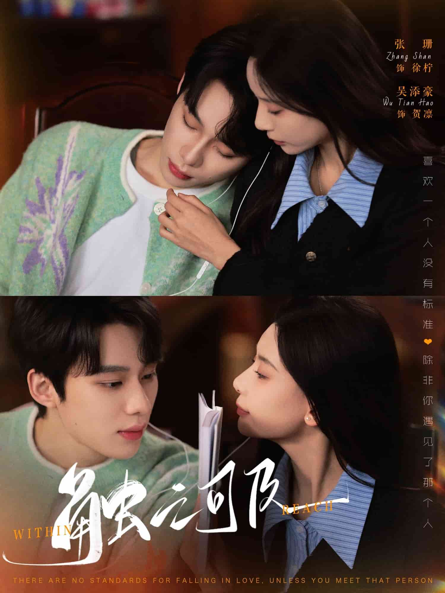 触之可及 第71集