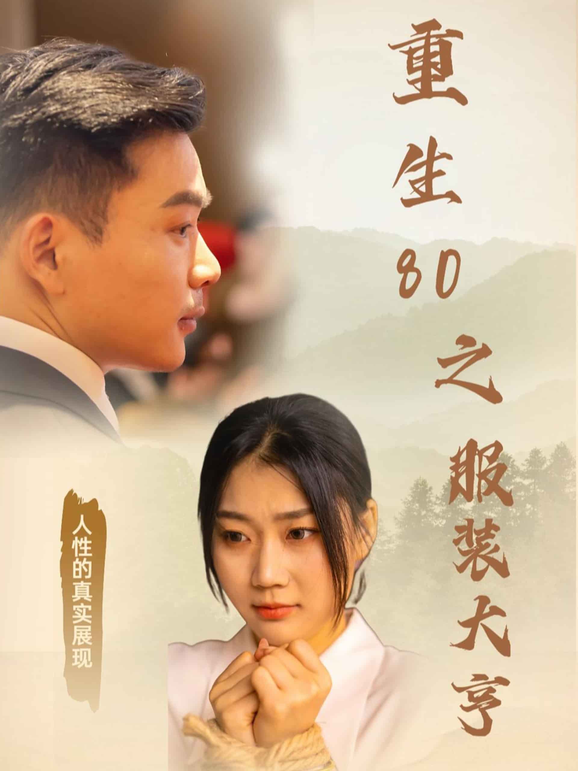 重生80之服装大亨 第5集