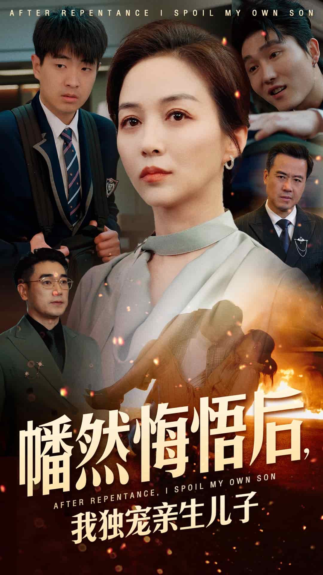 幡然悔悟后，我独宠亲生儿子 第5集