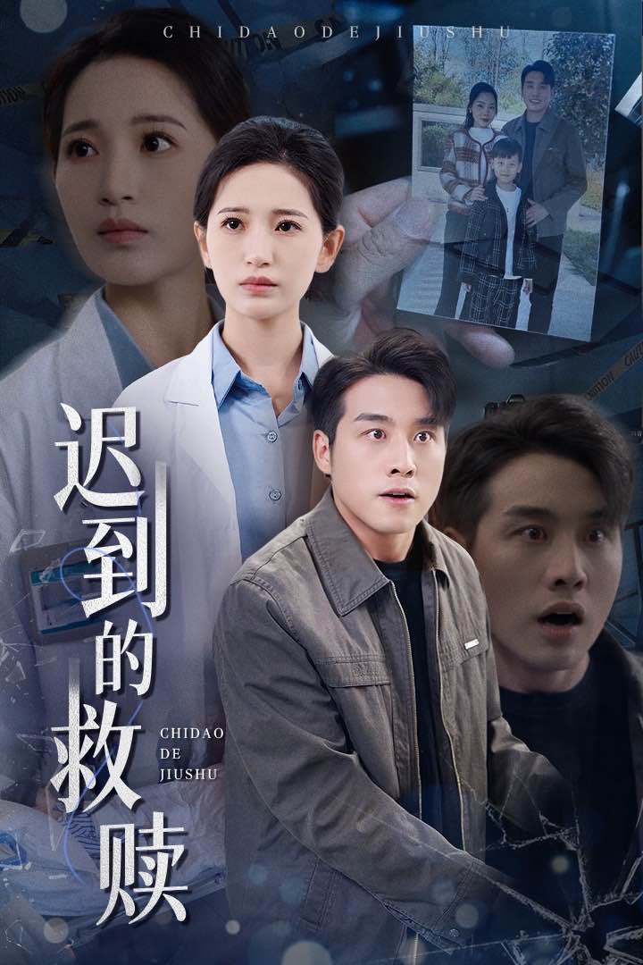 迟到的救赎 第35集