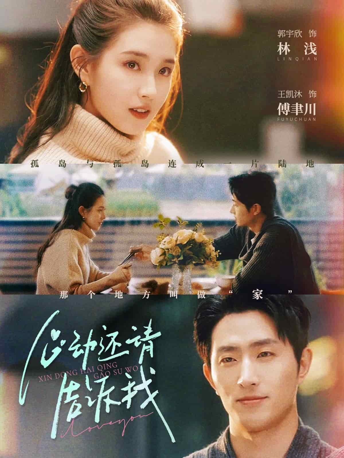 心动还请告诉我 第1集
