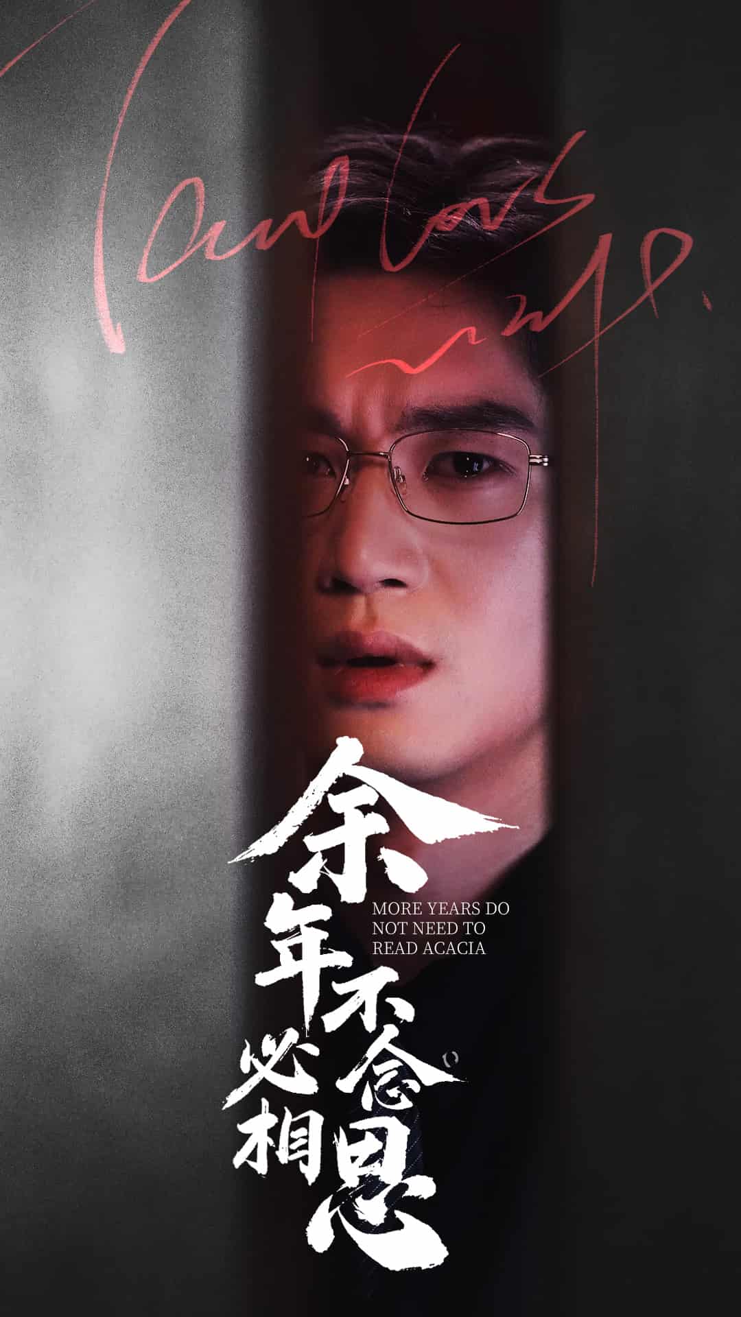 余年不必念相思 第26集