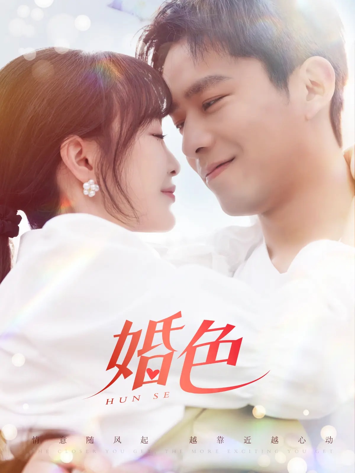 婚色 第67集
