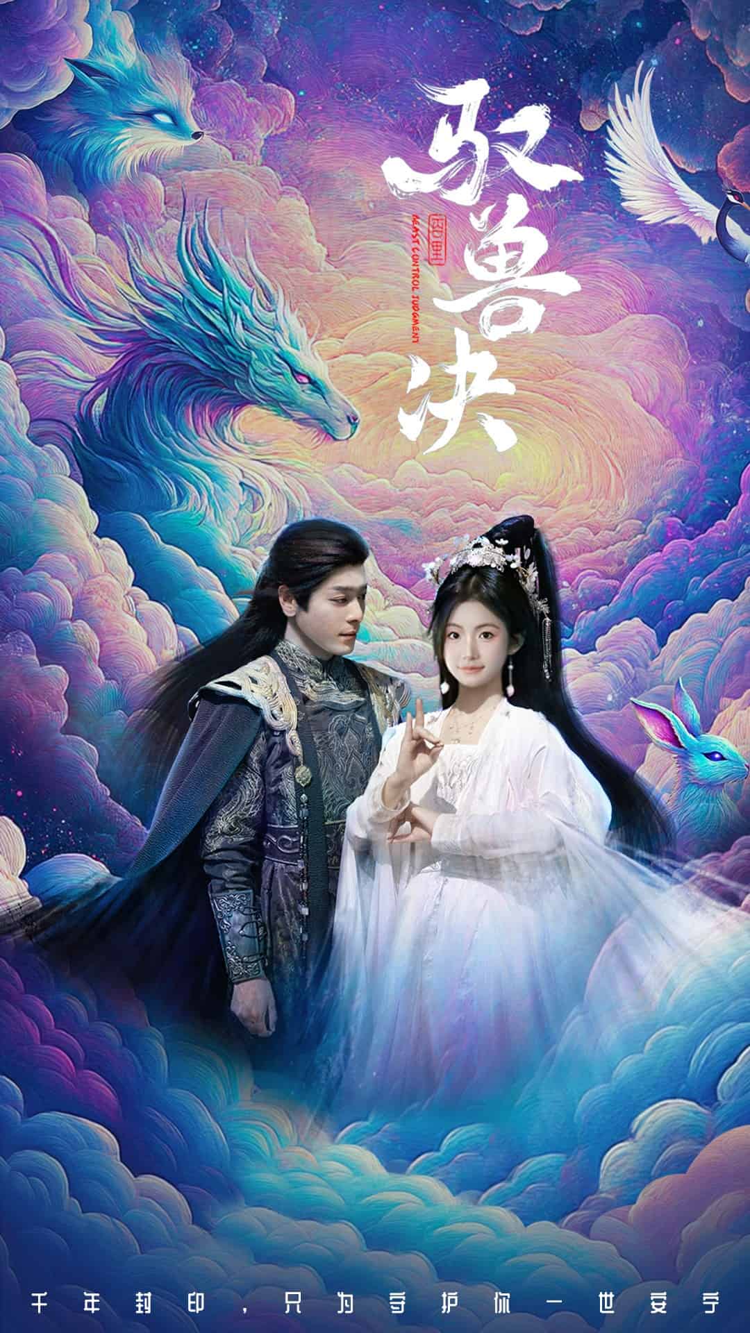 驭兽决 第40集
