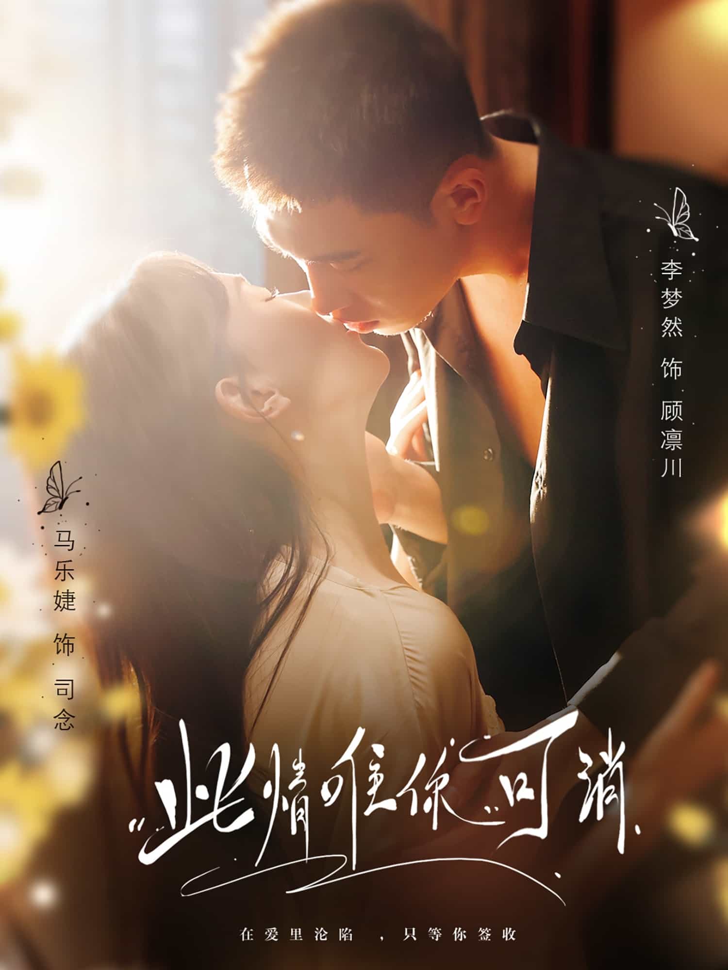 此情唯你可消 第62集