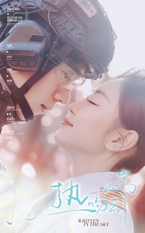 热吻云端 第17集