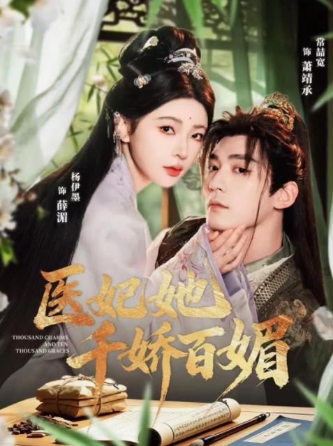 医妃她千娇百媚 第27集