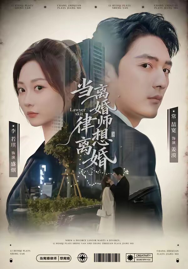 当离婚律师想离婚 第19集