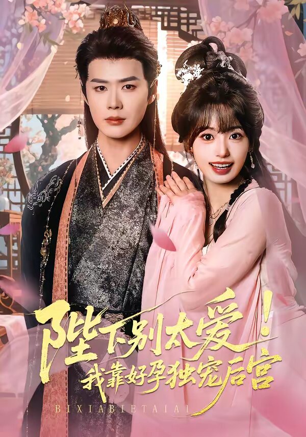 娇娇入君心 第53集