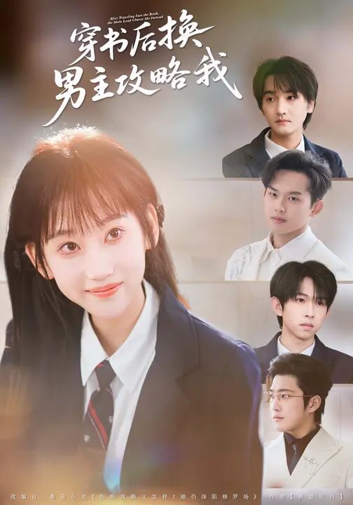 穿书后换男主攻略我 第21集