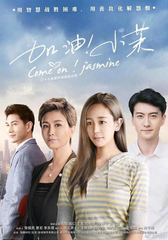 加油！小茉(全集)