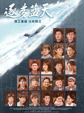 逐梦蓝天 第19集