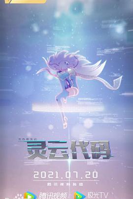 灵云代码 第04集