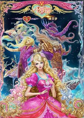 精灵梦叶罗丽6 第10集