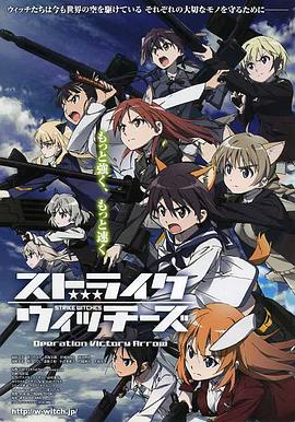 强袭魔女 胜利之箭作战 第02集